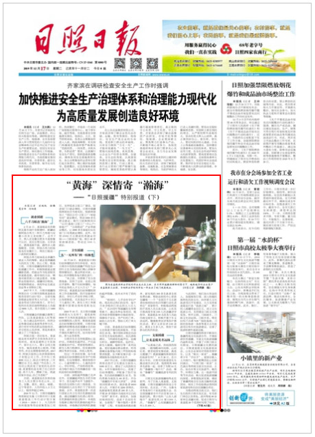 “日照援疆”特别报道（下）｜“黄海”深情寄“瀚海”