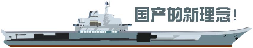 首艘国产航母山东舰,我国首艘航母山东舰