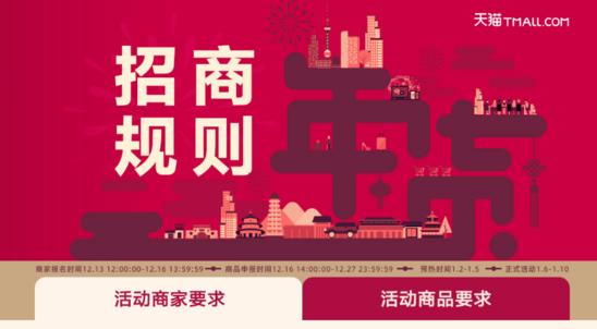 天猫年货节2024时间表,天猫年货节报名条件