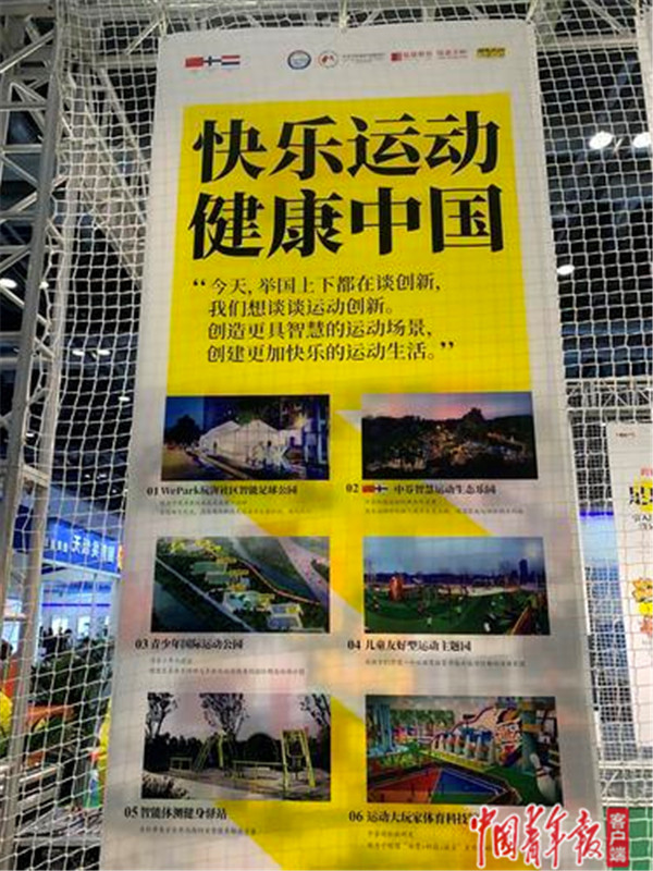 从“创博会”出发的“智慧运动”创业者