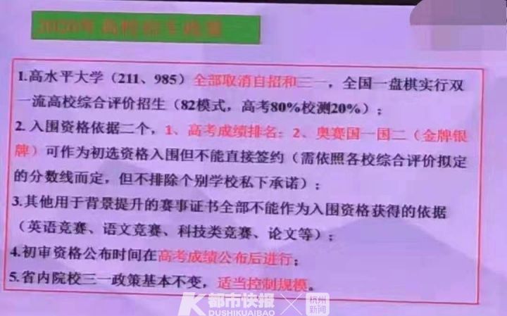 2020年起取消高校自主招生解读,2020全面取消自主招生的看法
