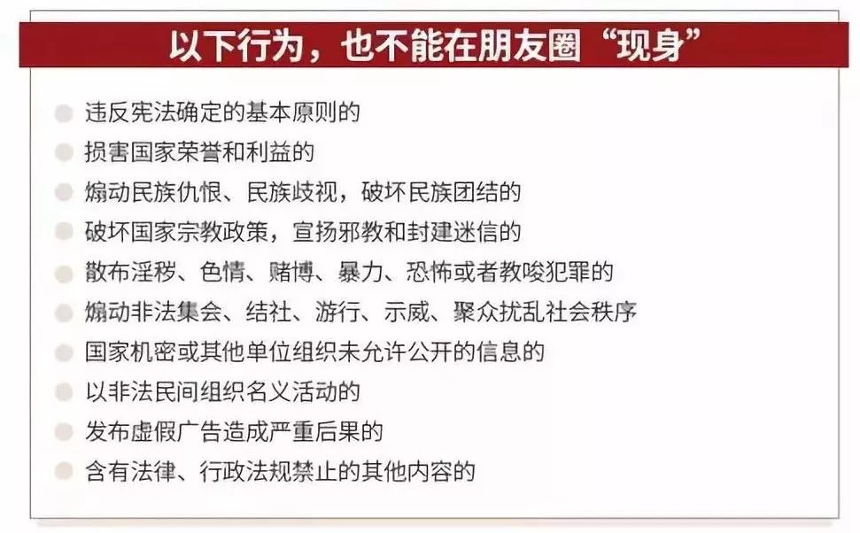 朋友圈发哪些内容违规违法,朋友圈发什么内容也违法
