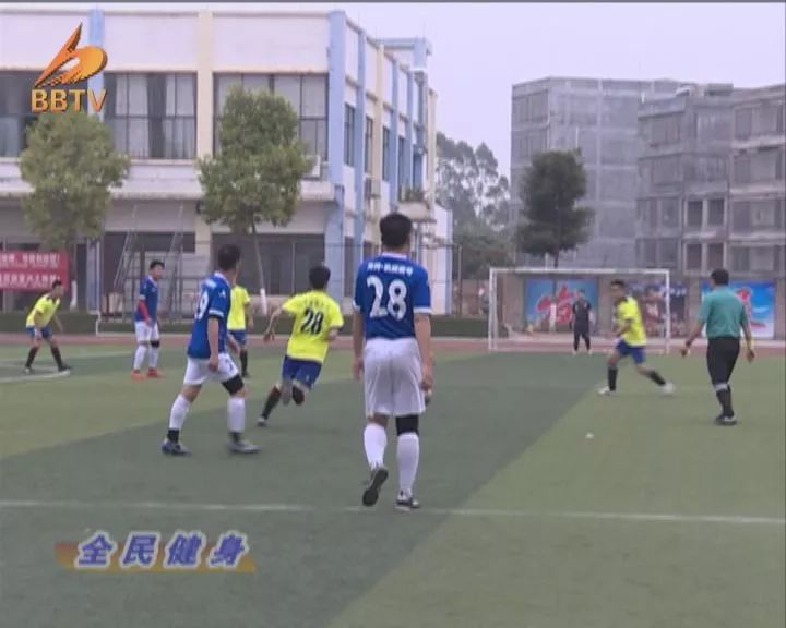 西城足球联赛闭幕,我市八人制足球联赛完美收官