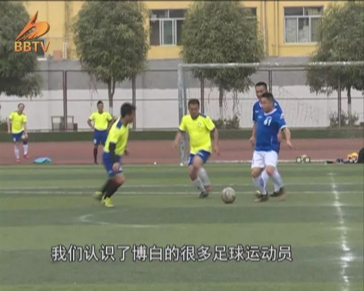 西城足球联赛闭幕,我市八人制足球联赛完美收官