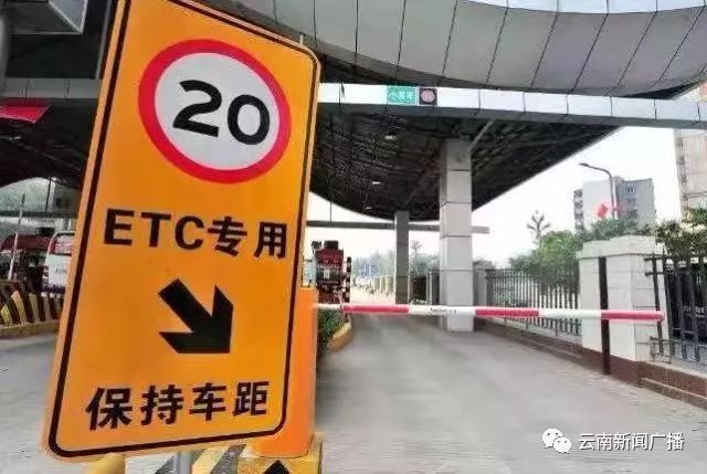 云南高速公路办理etc收不收费,云南高速etc补过路费后多久可以用