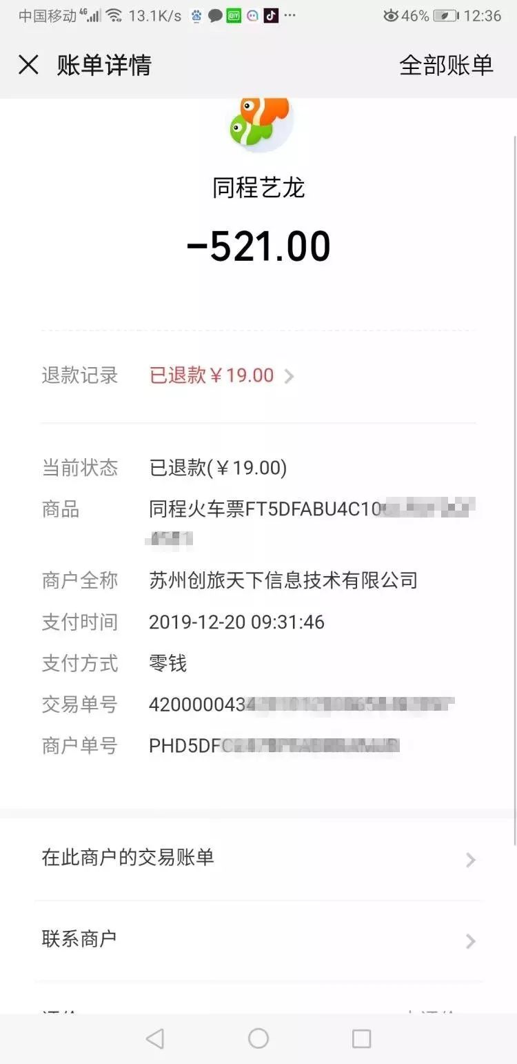 这是什么样的缘分？男子用两个平台抢春运火车票，花两份钱竟然买了同一个座