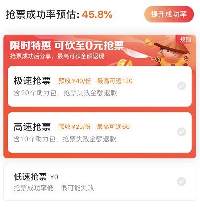 抢票捡漏高峰,抢票高峰得多久能出结果
