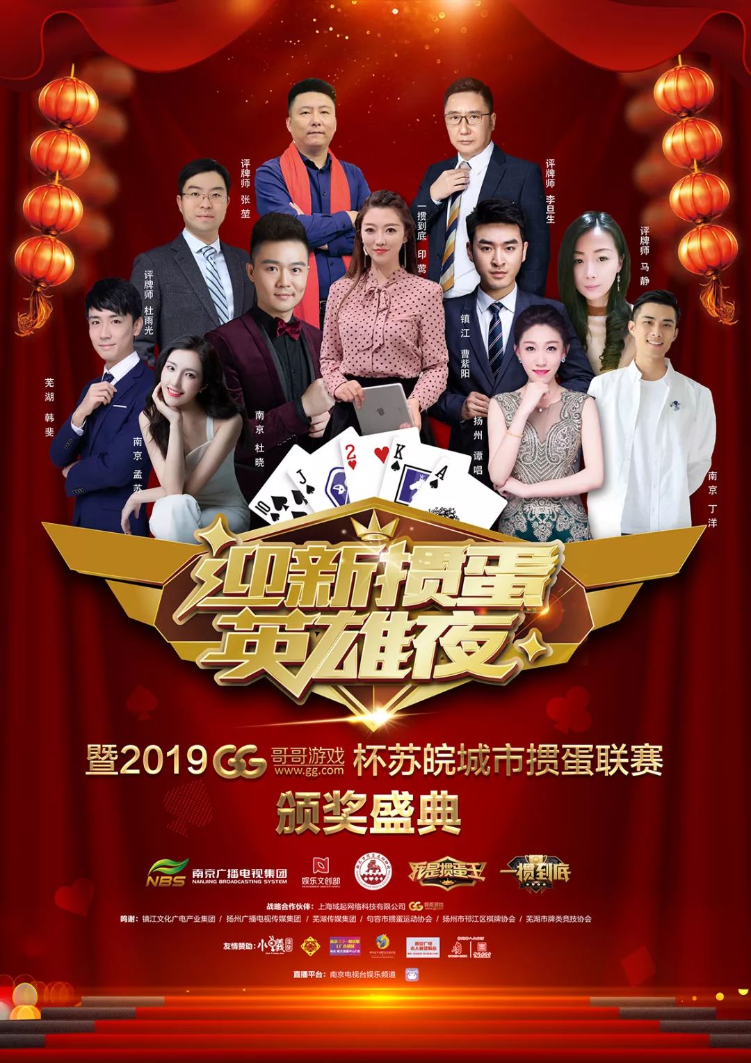 掼蛋新年邀请赛2024年,迎新春掼蛋比赛图片