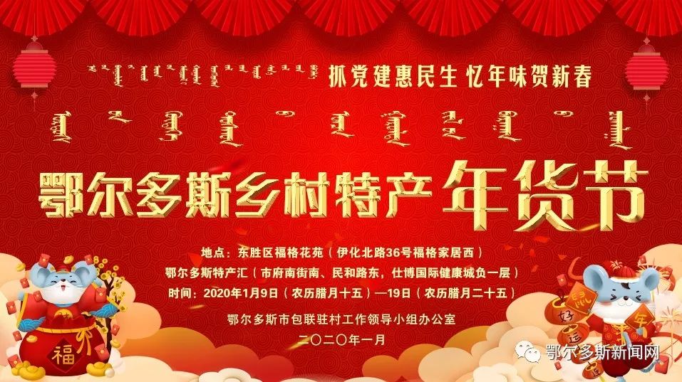 鄂尔多斯市康巴什年货节,年货节鄂尔多斯