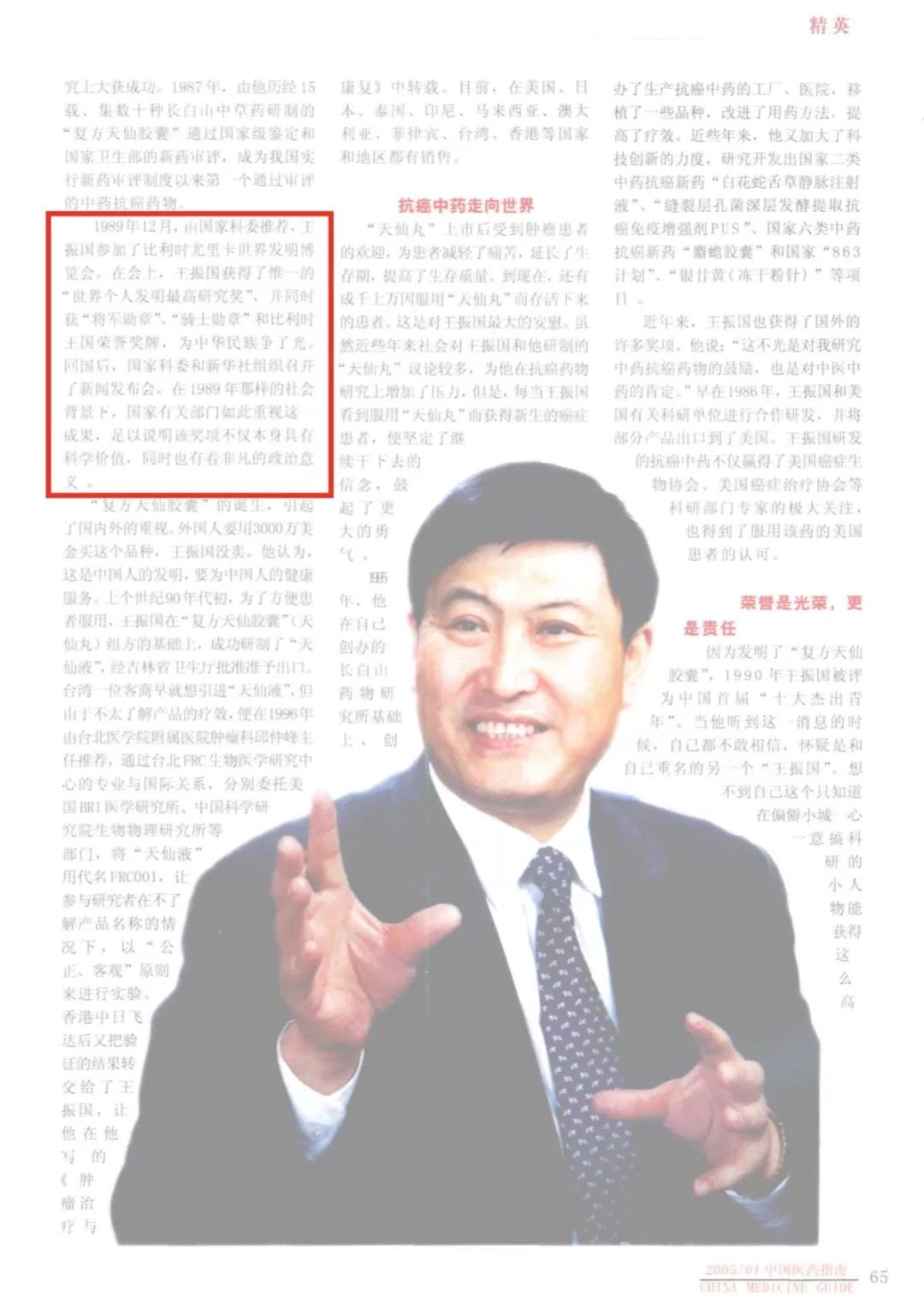 神医？仙药？振国肿瘤医院的魔幻30年