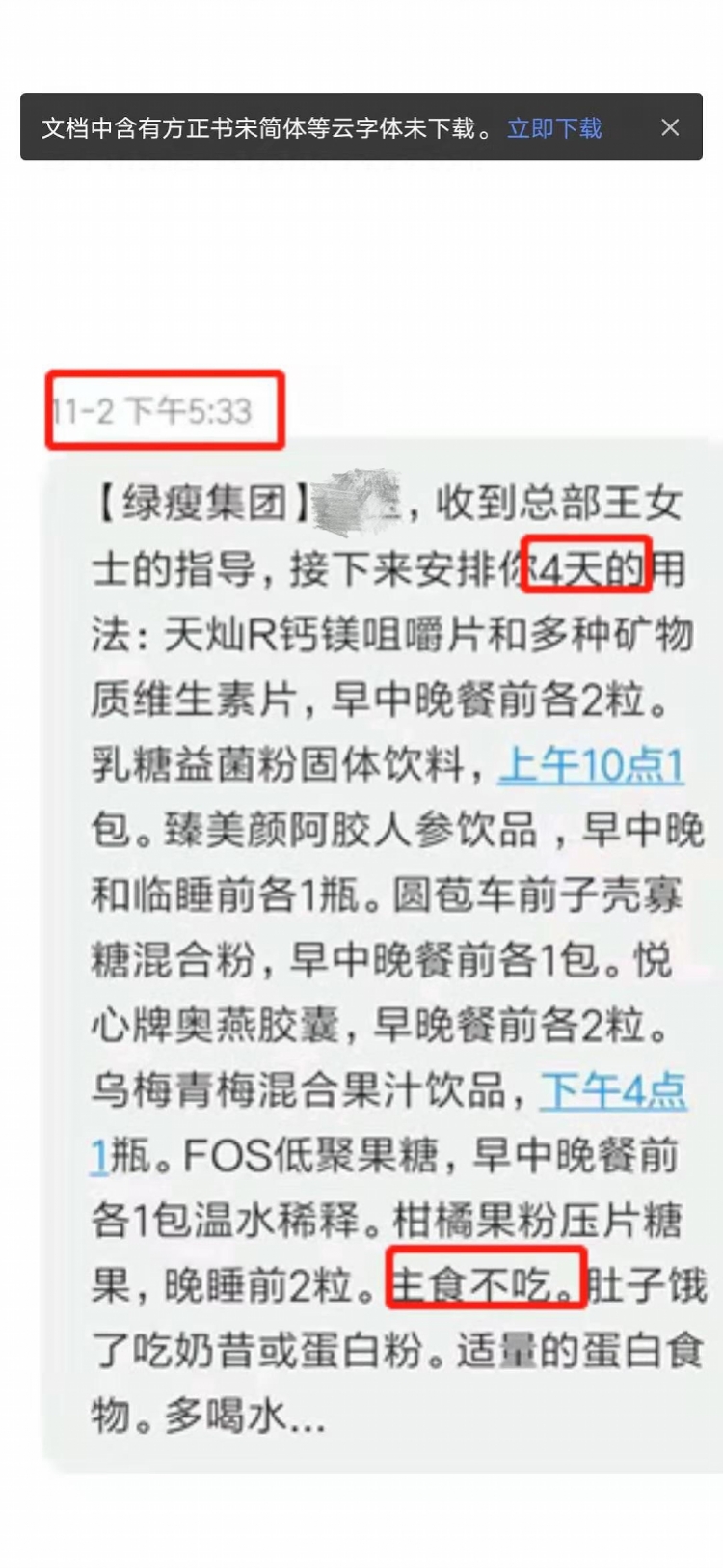 女子花27万吃减肥产品致不适合怀孕?涉事公司称与己无关拒退款