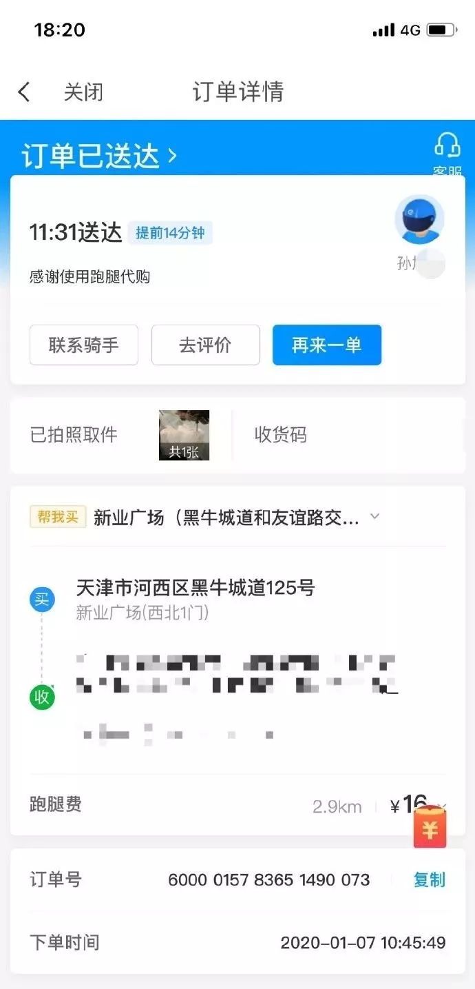 天津小姐姐礼物,天津小姐姐送外卖