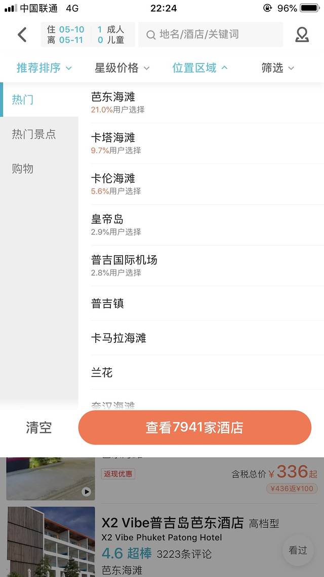 乐此不疲日常版,普吉岛五天四晚自由行