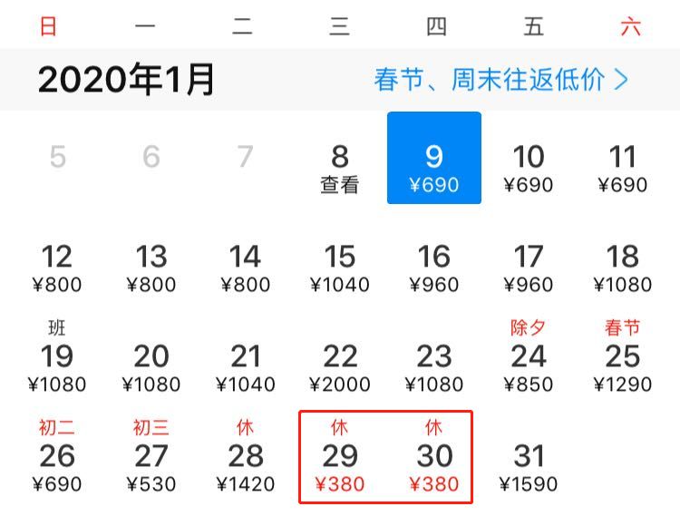 春运特价机票,春运航空特价机票