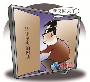 网店被人盗用永久冻结,网店转让被骗案例