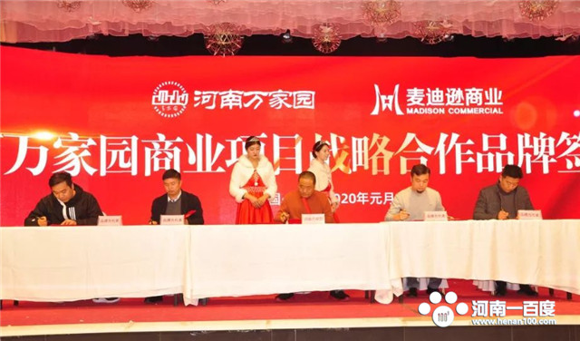 河南万家园集团有限公司,万家园商业合作项目