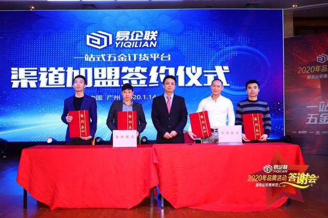 易企联五金订货,易企联五金