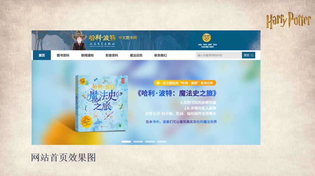 人文社“哈利·波特”官网明天上线！等你来访