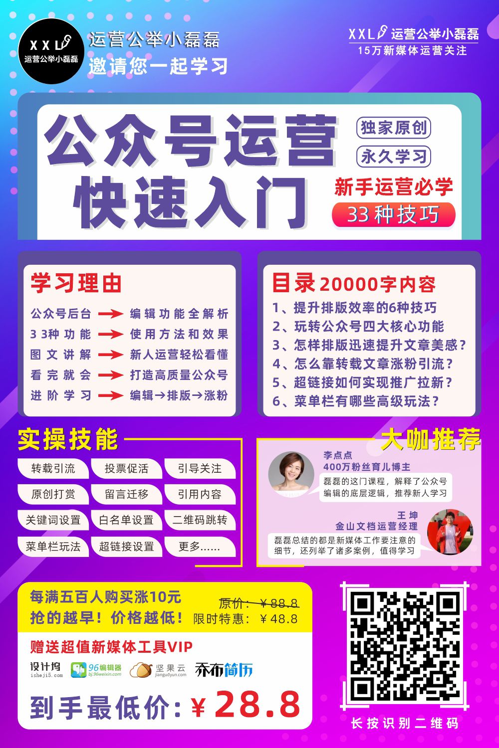 公众号运营高级35讲,公众号运营实战教程学什么