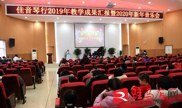 佳音琴行举办教学成果汇报暨新春音乐会