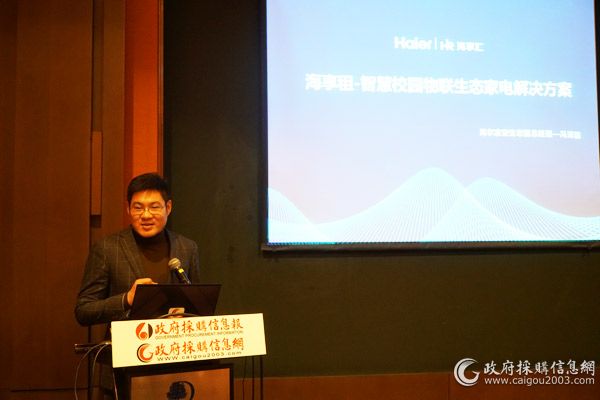 海尔家空生态圈总经理冯泽磊：智慧校园家电“以租代购”是趋势