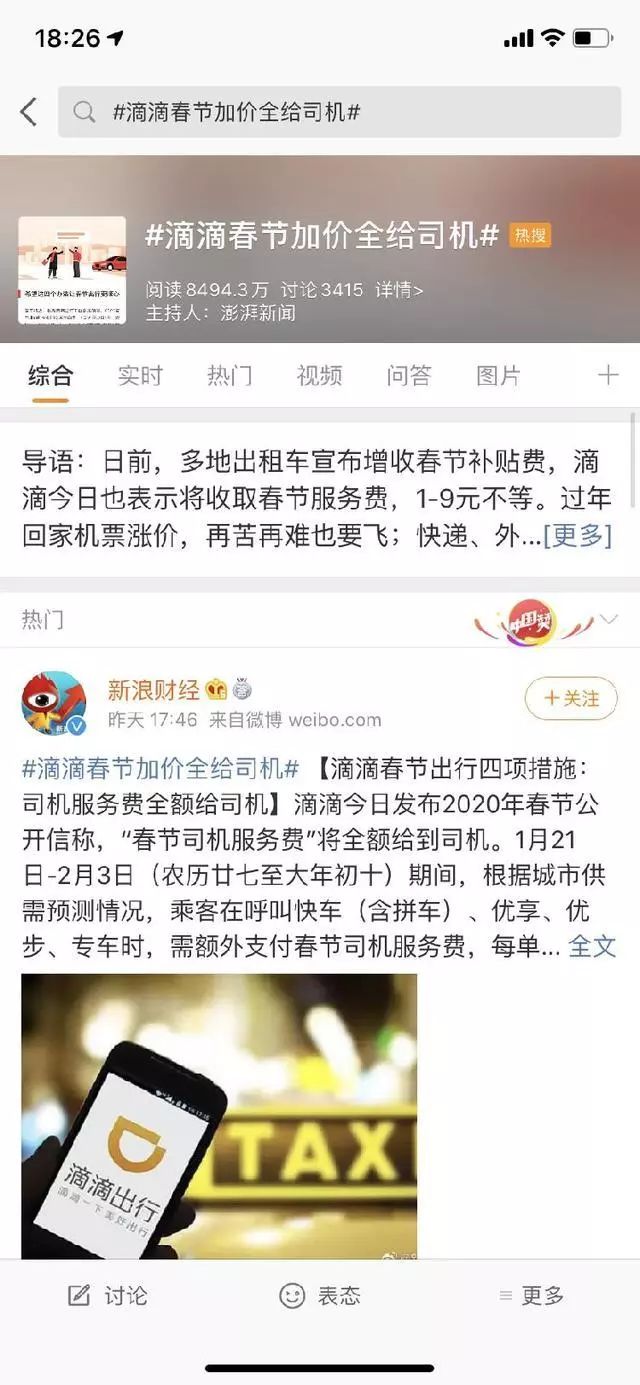 春节期间出租车乱收费怎么处理,黄石市出租车春节加五元