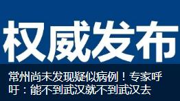 南京市发热门诊名单最新,常州发热门诊一览表