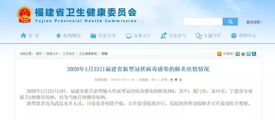 福州治疗肺炎的医院,福州确诊新型肺炎