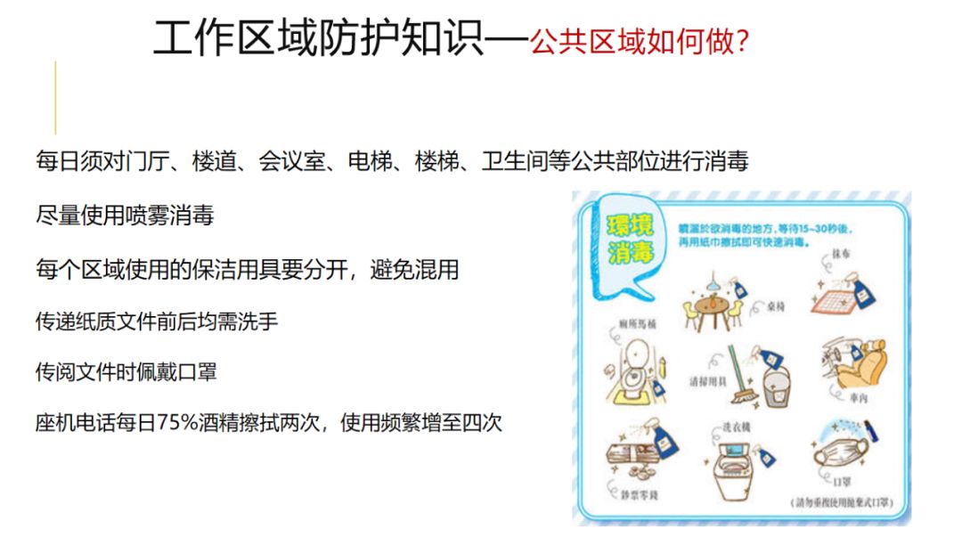 在岗职工疫情防控必知十条,上班后疫情怎么控制