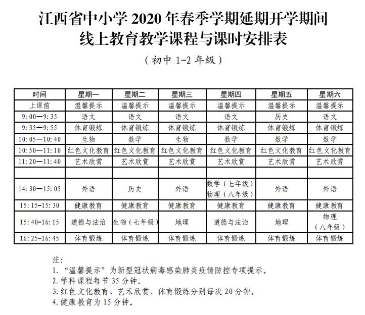 江西中小学在线课堂官网登录平台,江西中小学生网上在线上课什么台