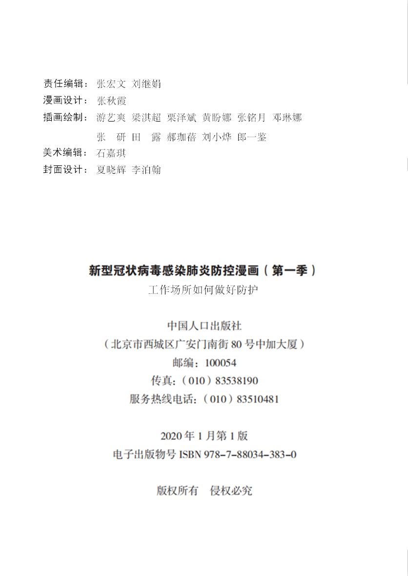 抗击新型冠状病毒肺炎漫画,如何预防新型冠状病毒肺炎的漫画