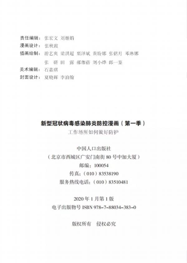 关于新型冠状病毒的简单漫画,新型冠状肺炎动态漫画