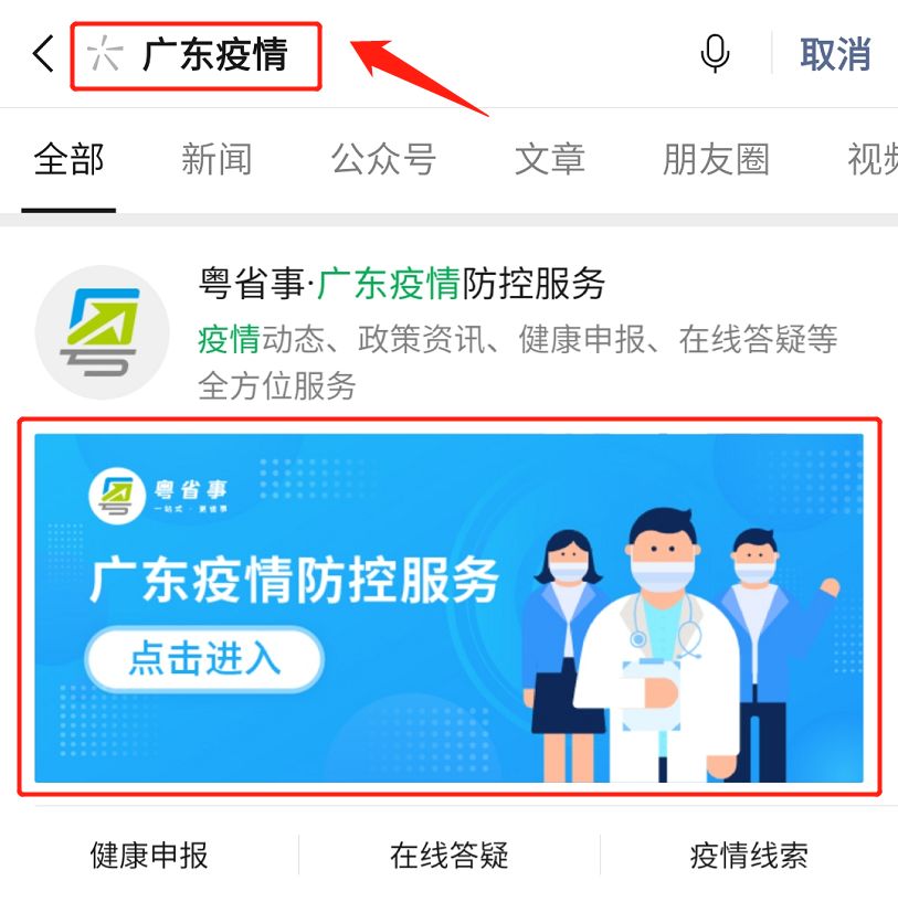 粤省事公共场合疫情防控二维码,疫情防控政务短信平台粤省事