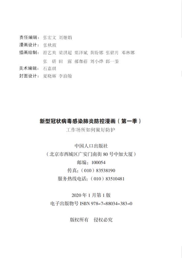 漫画新型冠状病毒肺炎十大症状,新型冠状病毒早期症状漫画图片