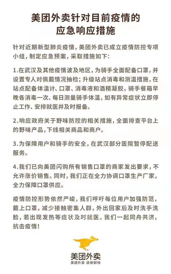 美团骑手感染新型冠状病毒报销,美团骑手有感染冠状病毒吗