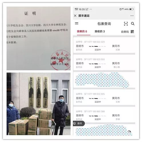 情系母校携手战疫见真情,情系桑梓助力家乡抗疫