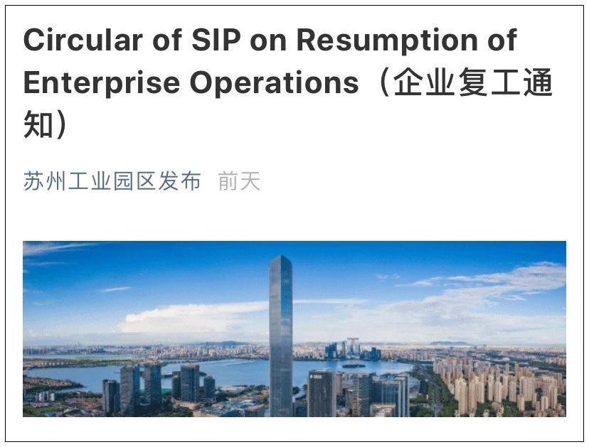 企业有序复工首日,蓝绍敏视频调度苏州情况…