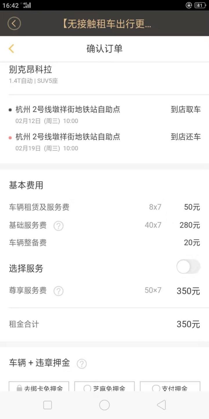 神州租车昂科威,神州租车昂克赛拉