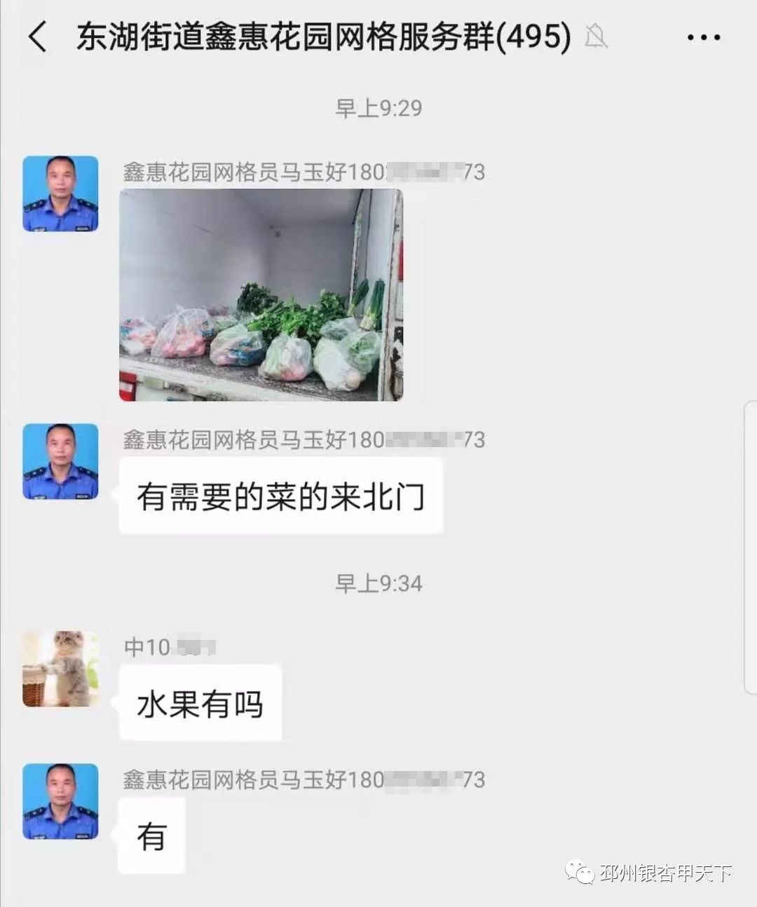 菜篮子直通车进社区,移动社区菜篮子