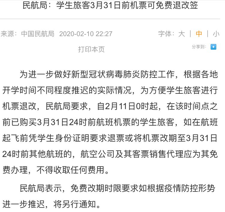 民航局对于机票免费退改的政策,民航局通知
