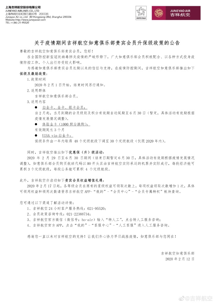 多家航司因应疫情推出会员保级新政，年消费15万可换东航白金卡