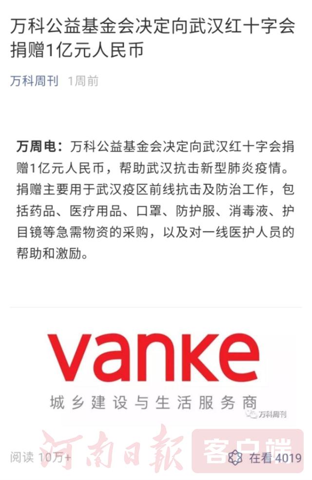 抗击疫情万科物业在行动,共抗疫情慰问人民日报