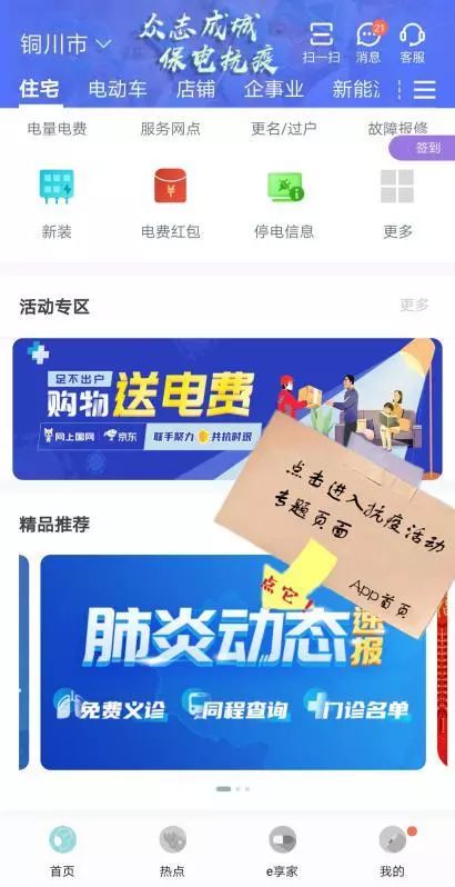 网上国网交电费疫情优惠操作,疫情无情人有情线上服务