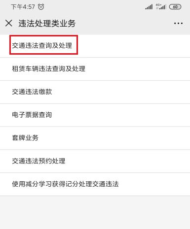 广州交警非机动车违法处理,粤b牌车东莞违章