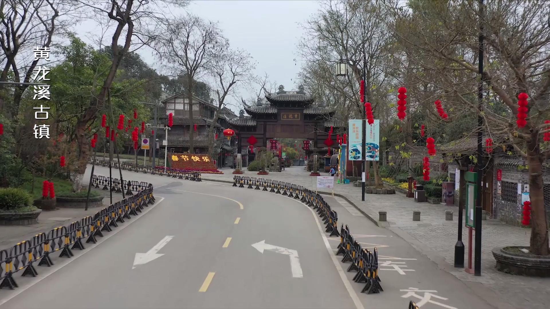 天府第一古镇黄龙溪一游系列,黄龙溪古镇黄龙仙境