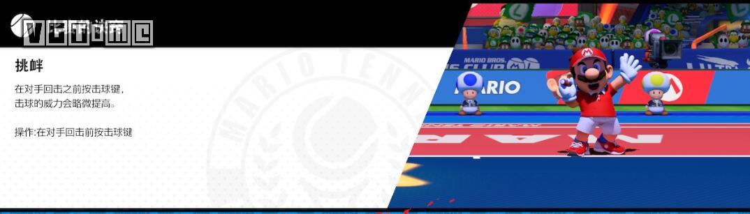 马力欧网球试玩有体感吗,马力欧网球ace使用方法