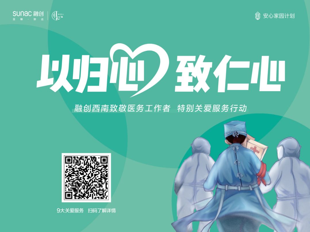 无锡融创医护优惠活动,融创医护人员免费预约