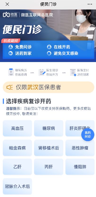 好消息!长江云战疫义诊平台推出重症慢病患者网上买药,配送到家服务