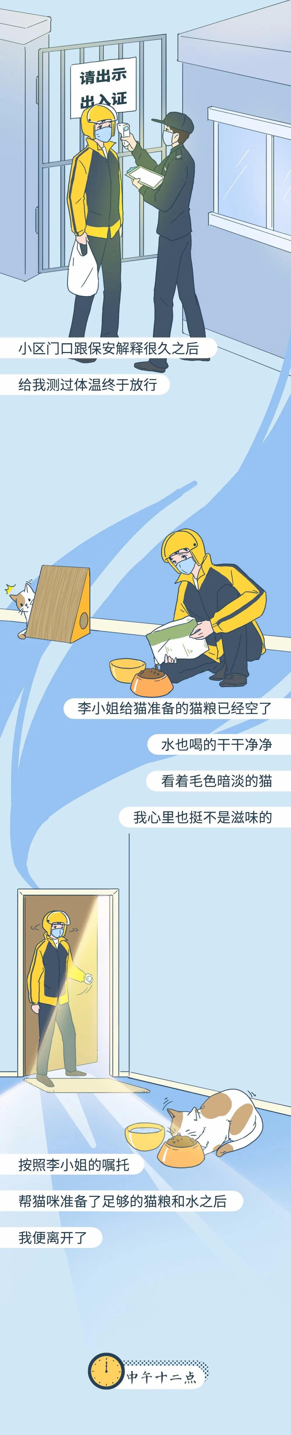 外卖小哥辛苦了漫画全集,向英雄致敬漫画