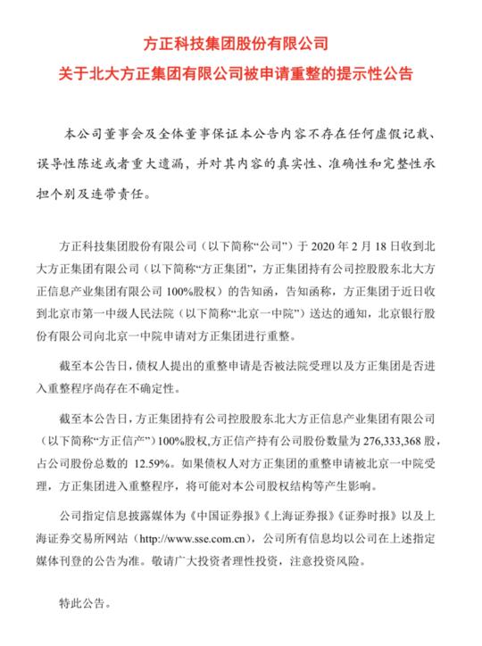 方正集团破产重组的原因,方正集团什么时候破产的